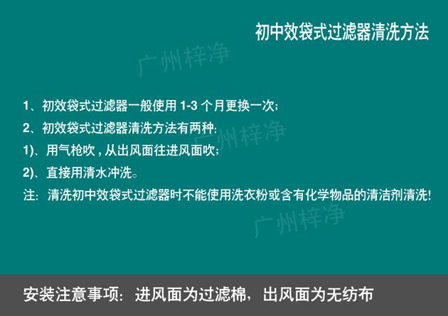 組合式空調(diào)袋式中效過濾器清洗方法及更換日期說(shuō)明,能夠更好的維護(hù)保養(yǎng)凈化機(jī)組